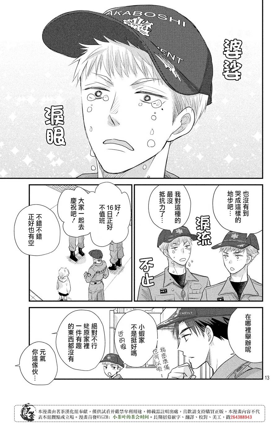 《萌系男友是燃燃的橘色》漫画最新章节第18话免费下拉式在线观看章节第【13】张图片