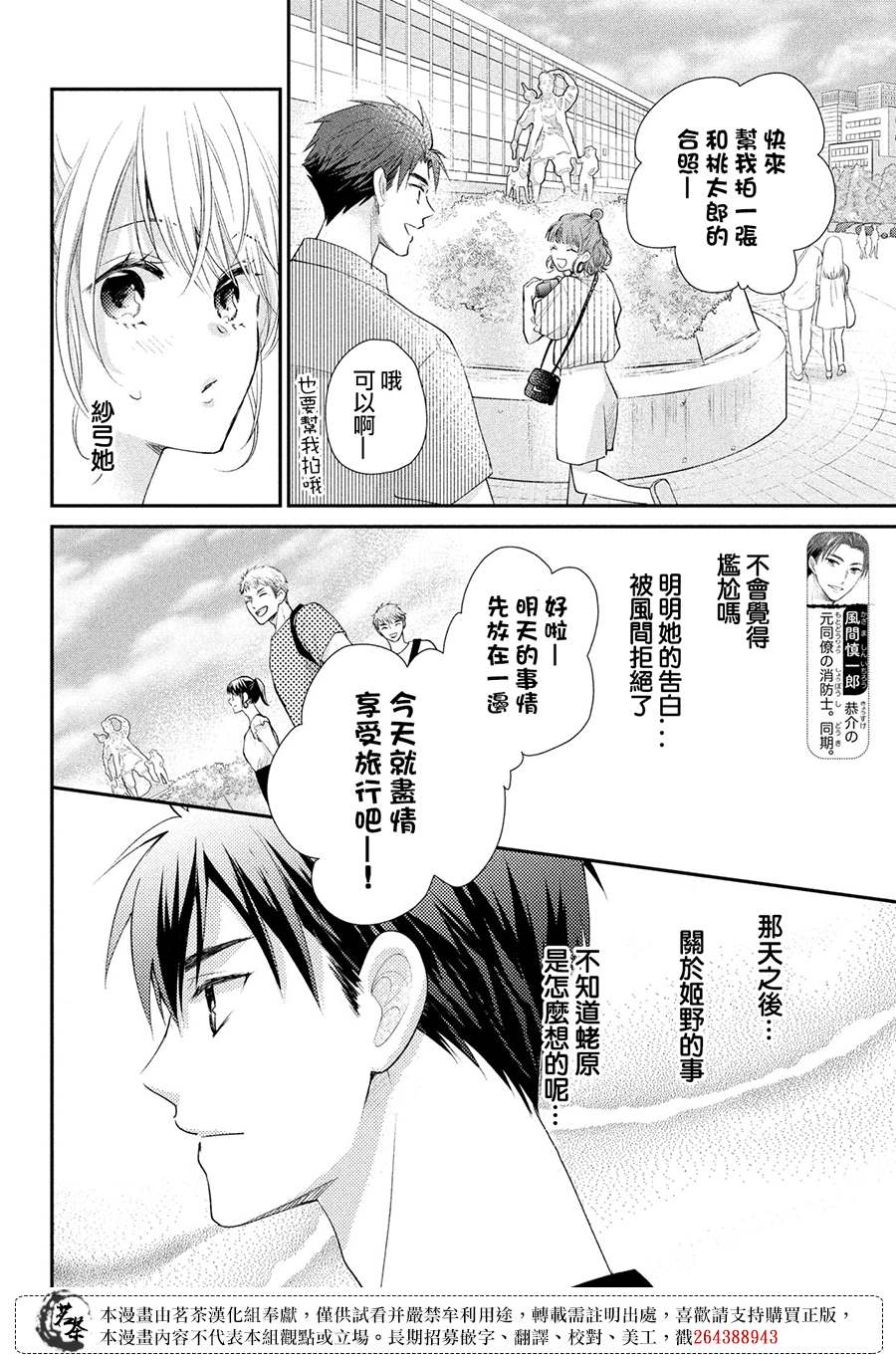 《萌系男友是燃燃的橘色》漫画最新章节第46话 请你放心免费下拉式在线观看章节第【4】张图片