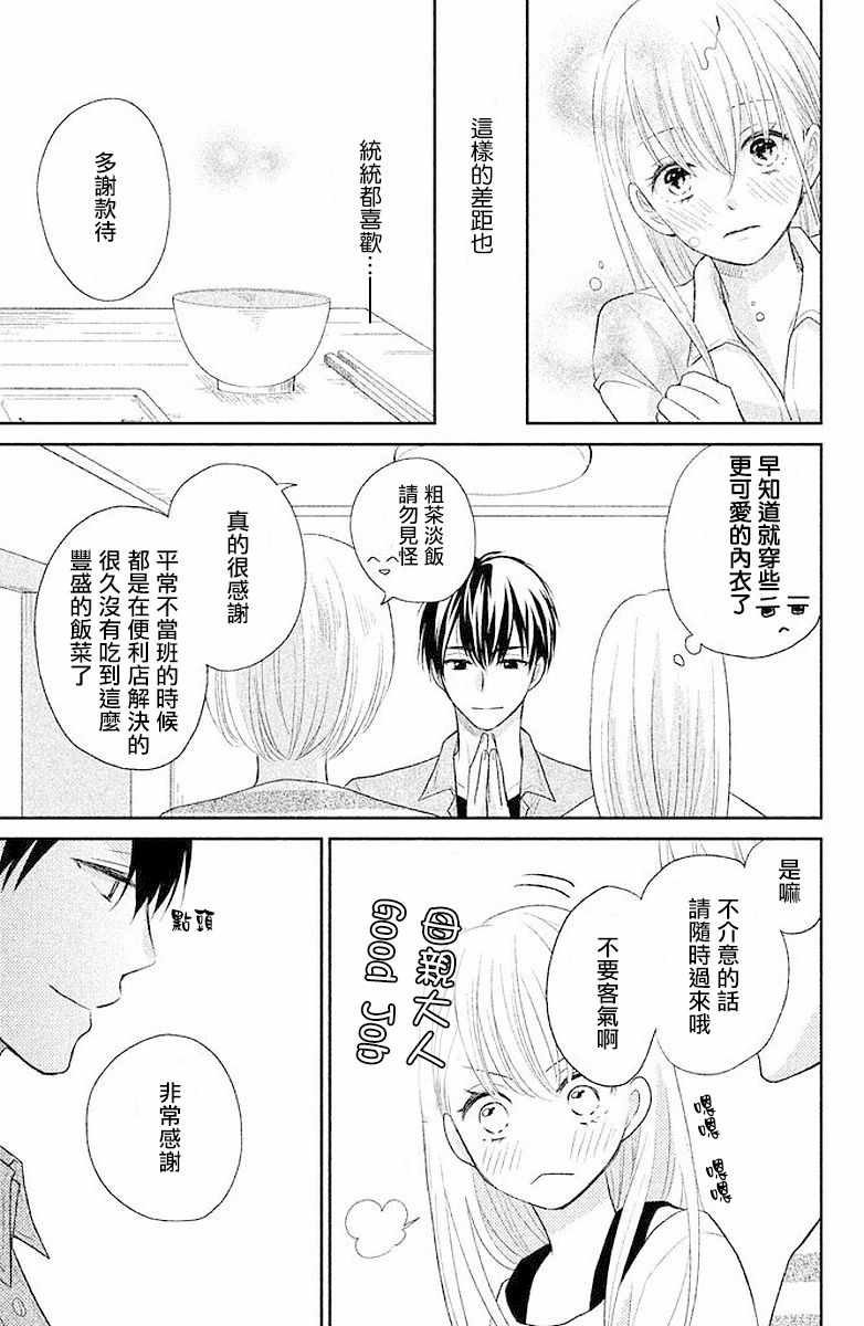 《萌系男友是燃燃的橘色》漫画最新章节第2话免费下拉式在线观看章节第【15】张图片