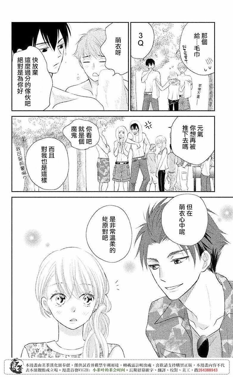 《萌系男友是燃燃的橘色》漫画最新章节第5话免费下拉式在线观看章节第【12】张图片