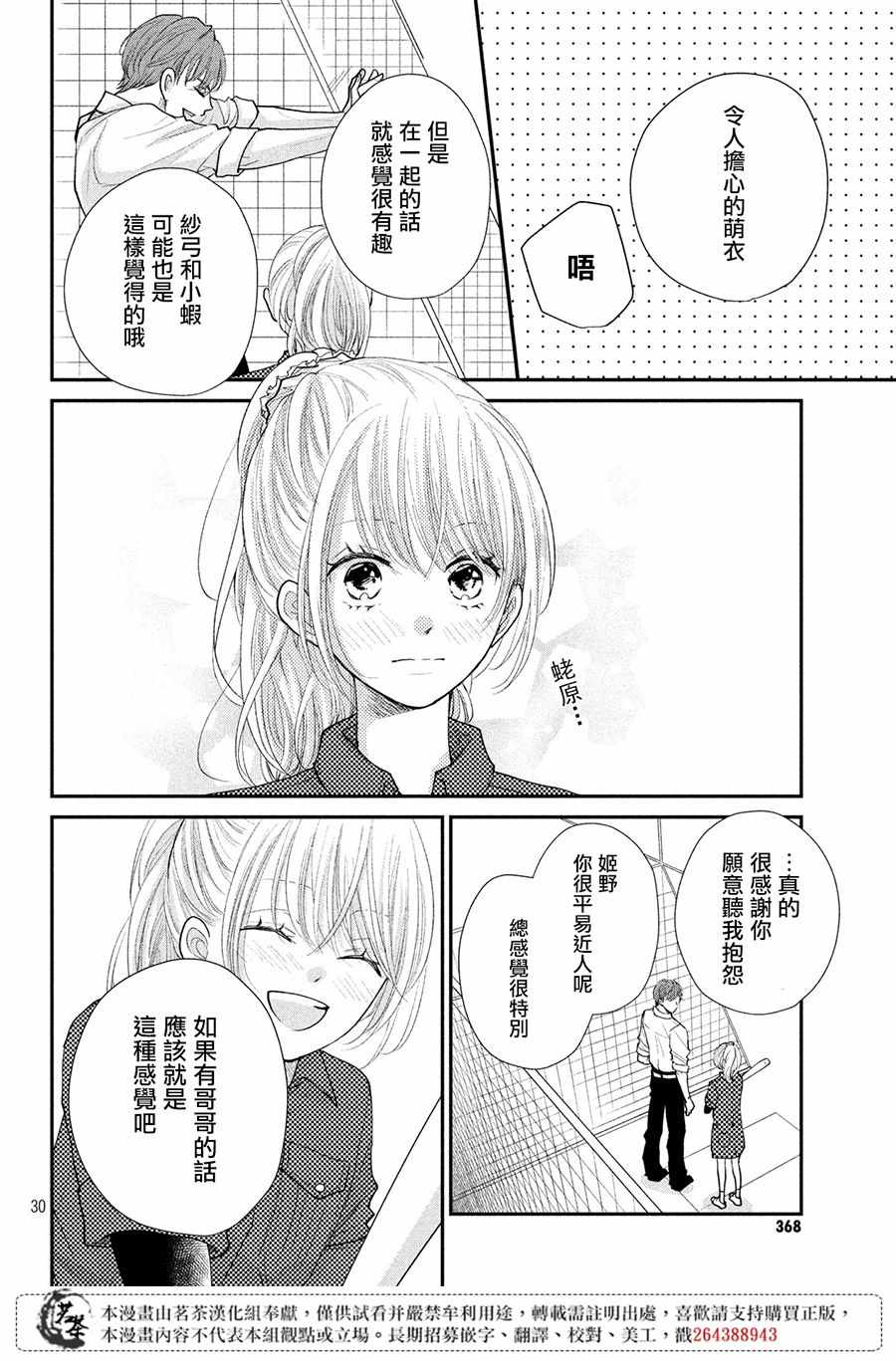 《萌系男友是燃燃的橘色》漫画最新章节第23话免费下拉式在线观看章节第【30】张图片