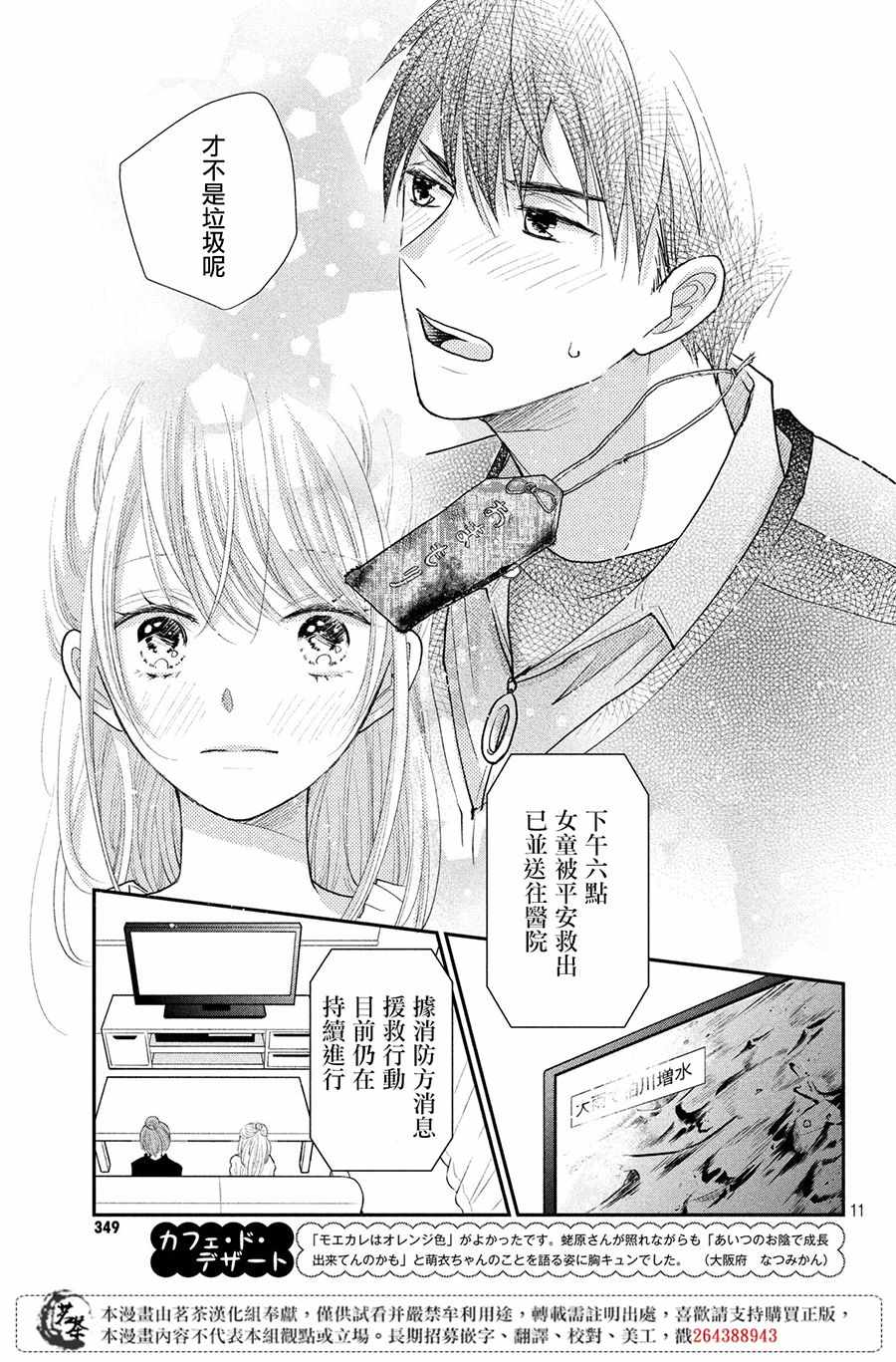 《萌系男友是燃燃的橘色》漫画最新章节第23话免费下拉式在线观看章节第【11】张图片