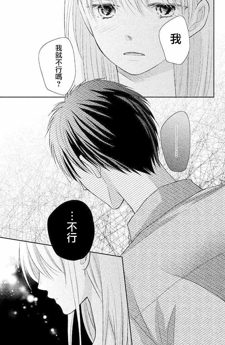 《萌系男友是燃燃的橘色》漫画最新章节第2话免费下拉式在线观看章节第【21】张图片