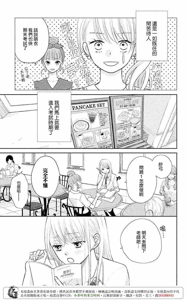 《萌系男友是燃燃的橘色》漫画最新章节第6话免费下拉式在线观看章节第【3】张图片