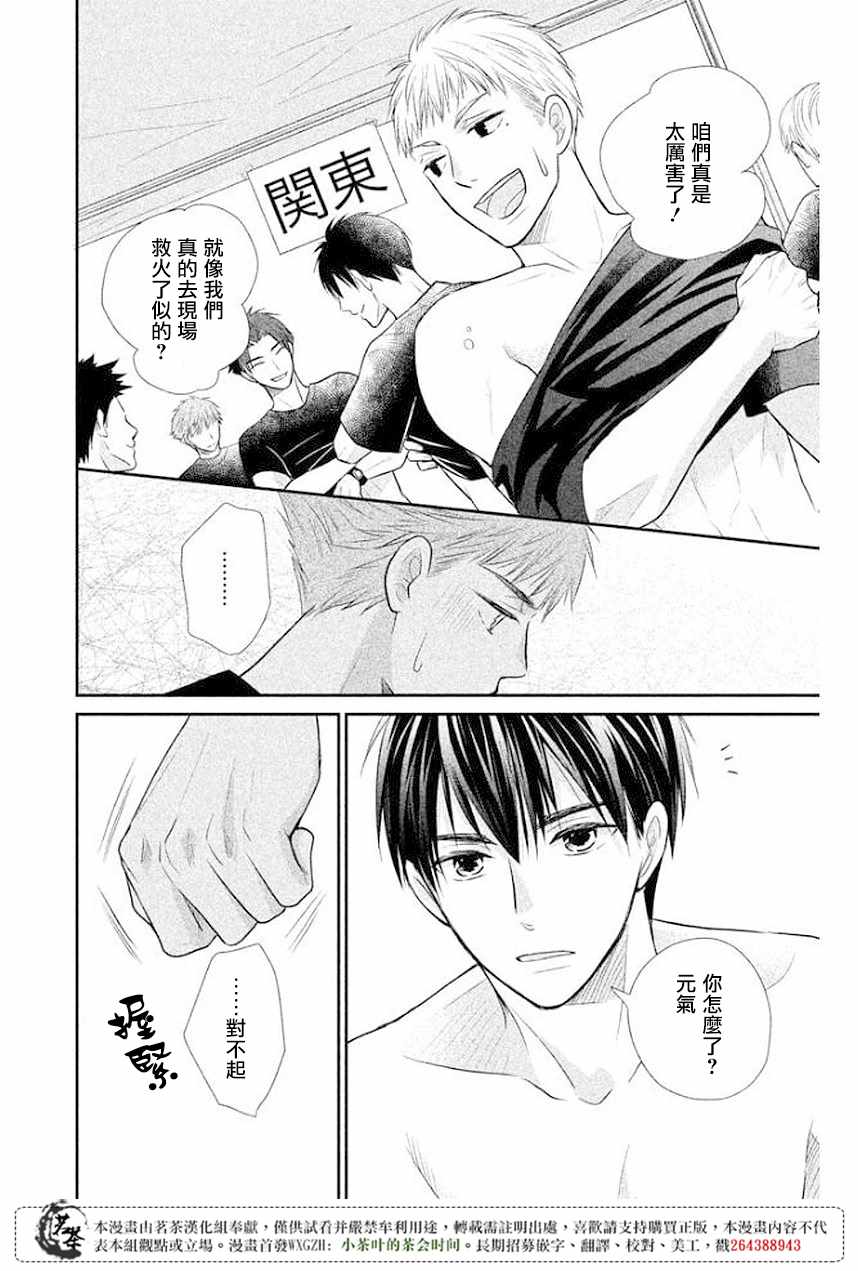 《萌系男友是燃燃的橘色》漫画最新章节第11话免费下拉式在线观看章节第【12】张图片