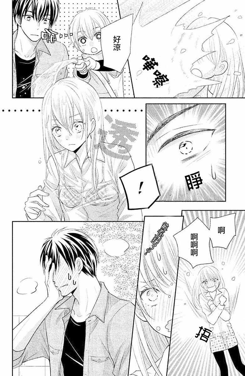 《萌系男友是燃燃的橘色》漫画最新章节第2话免费下拉式在线观看章节第【14】张图片
