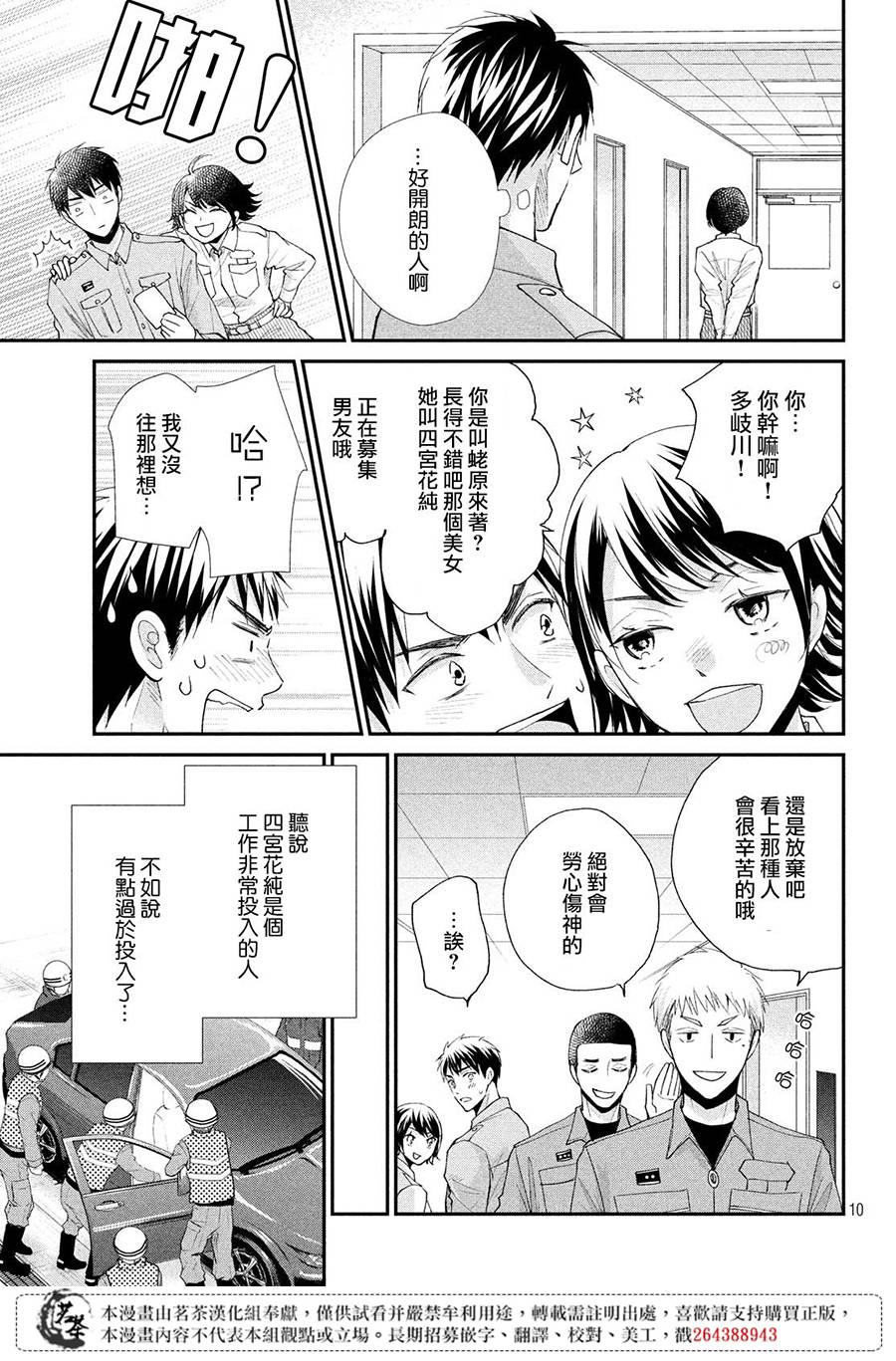 《萌系男友是燃燃的橘色》漫画最新章节第37话免费下拉式在线观看章节第【9】张图片