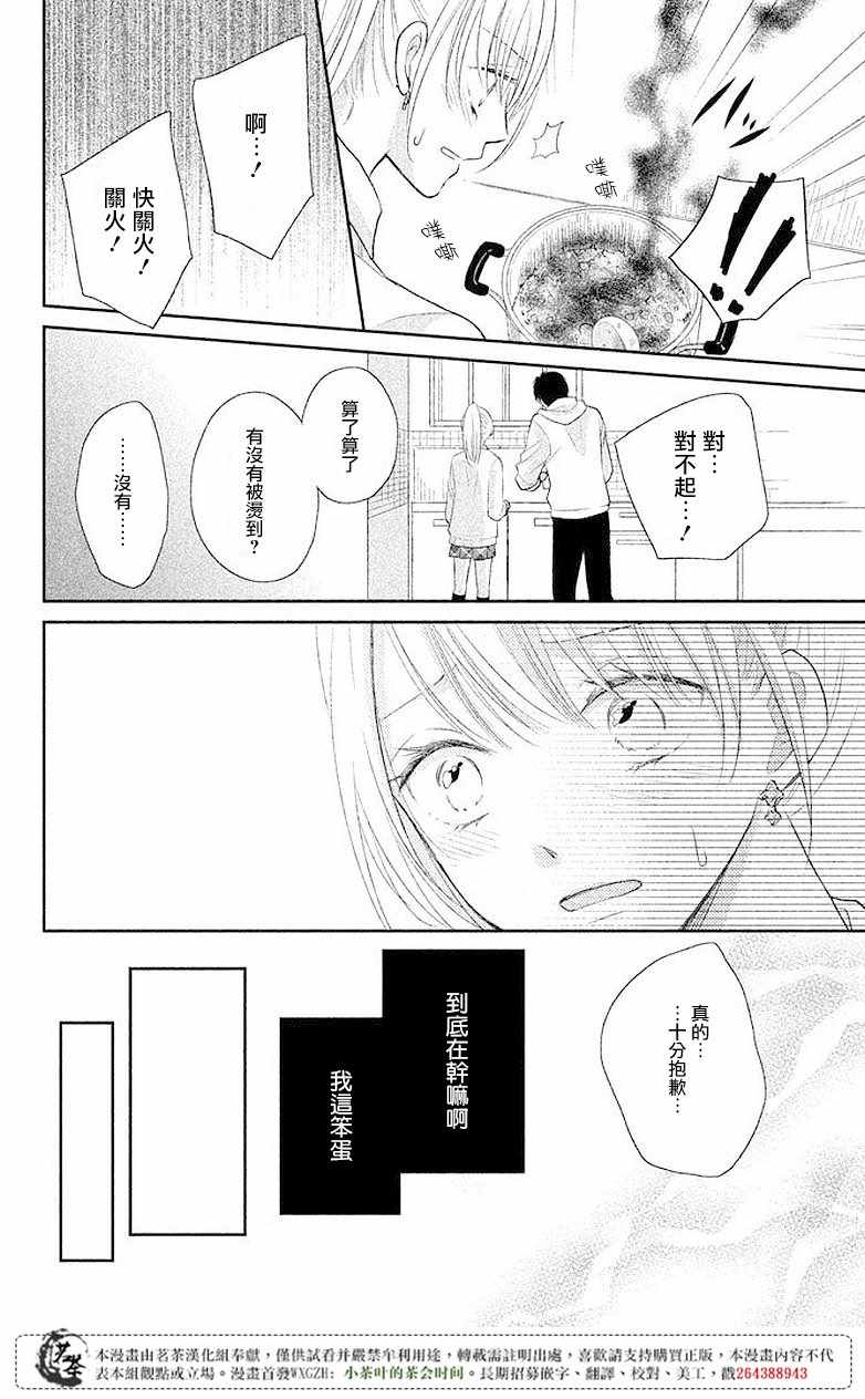 《萌系男友是燃燃的橘色》漫画最新章节第3话免费下拉式在线观看章节第【30】张图片