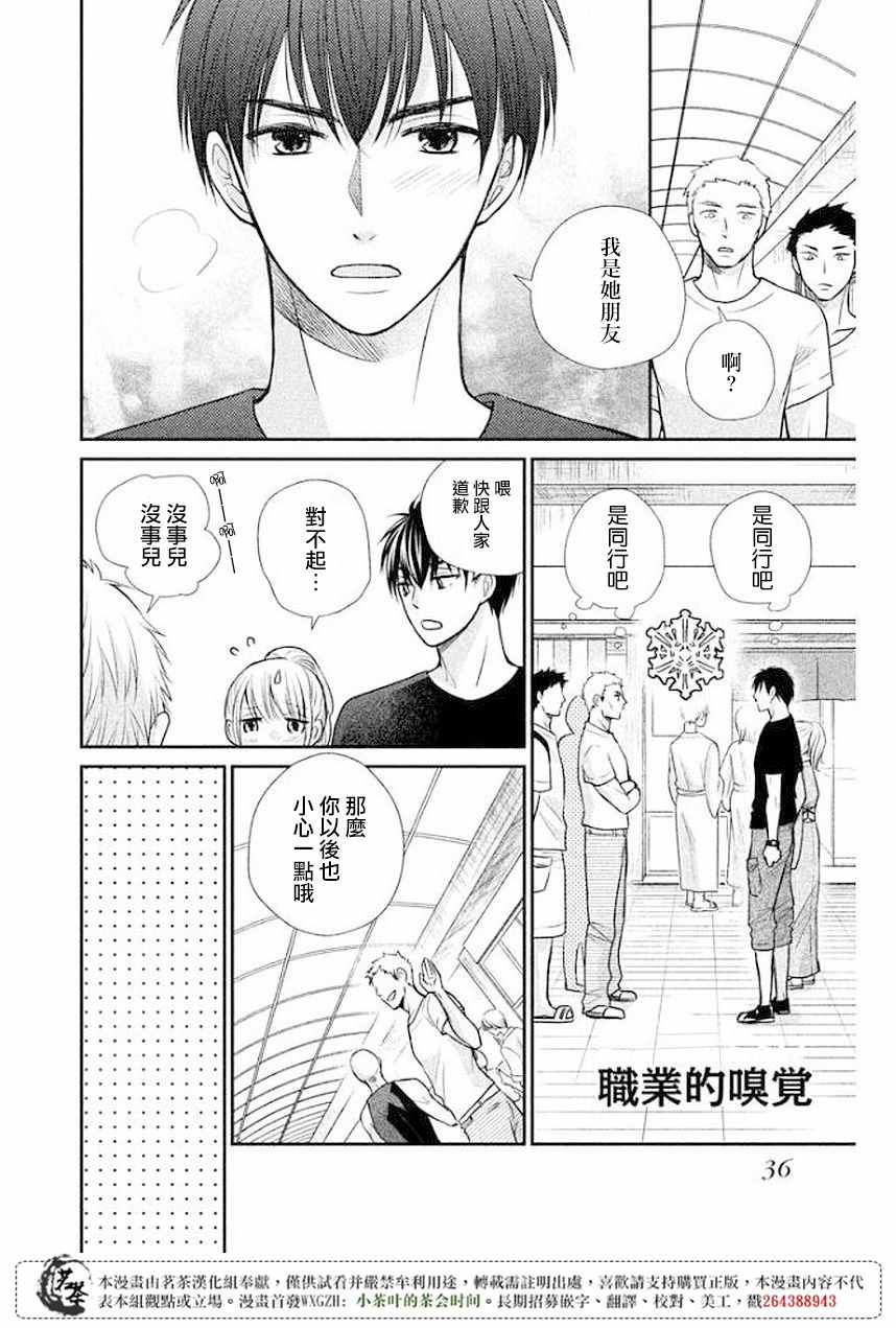 《萌系男友是燃燃的橘色》漫画最新章节第9话免费下拉式在线观看章节第【34】张图片