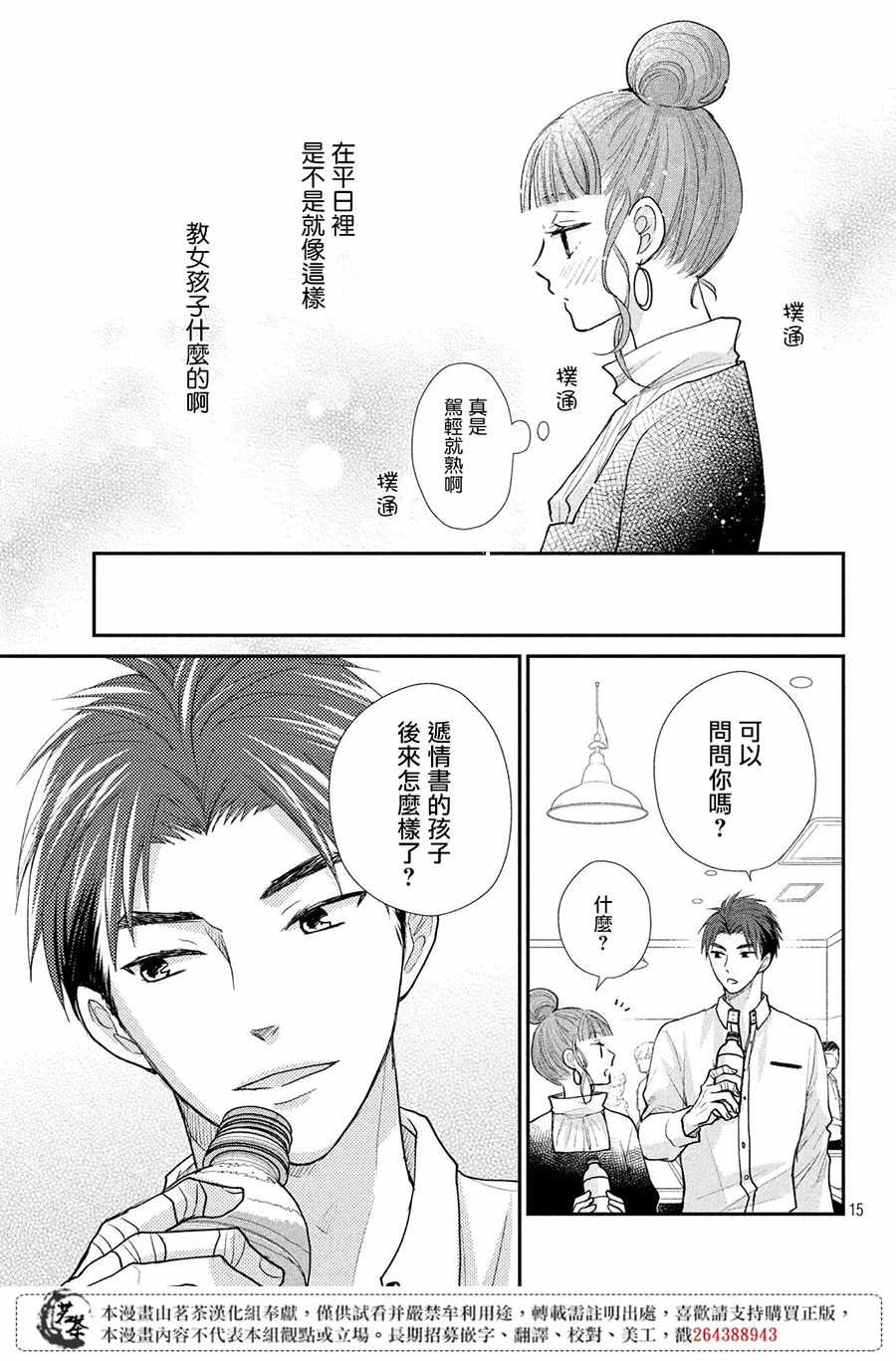 《萌系男友是燃燃的橘色》漫画最新章节第25话免费下拉式在线观看章节第【14】张图片