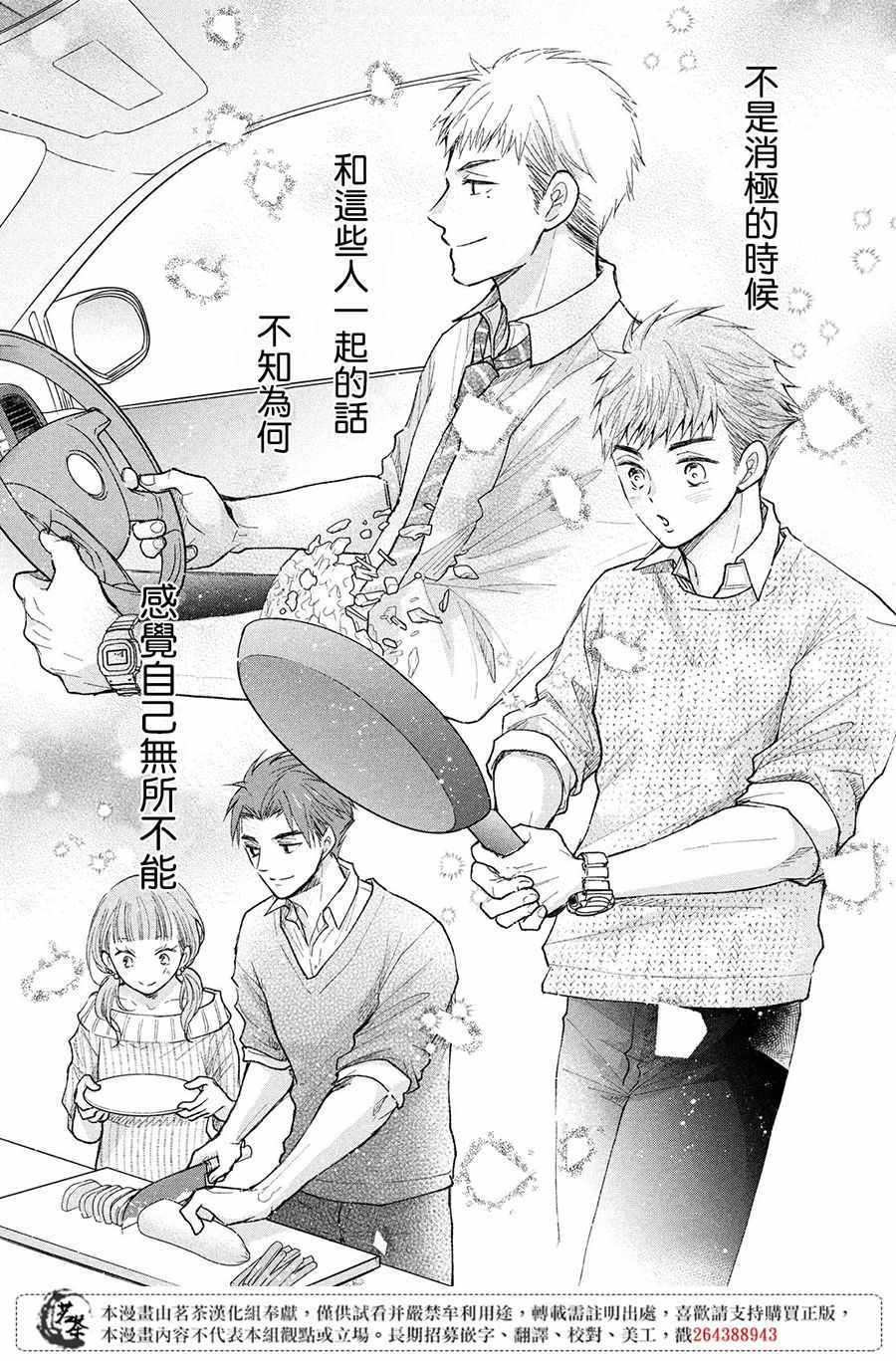 《萌系男友是燃燃的橘色》漫画最新章节第29话免费下拉式在线观看章节第【34】张图片