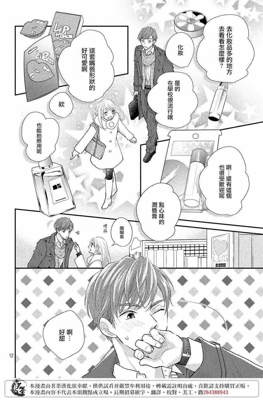 《萌系男友是燃燃的橘色》漫画最新章节第27话免费下拉式在线观看章节第【12】张图片