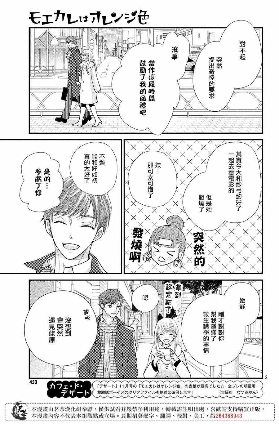 《萌系男友是燃燃的橘色》漫画最新章节第27话免费下拉式在线观看章节第【3】张图片