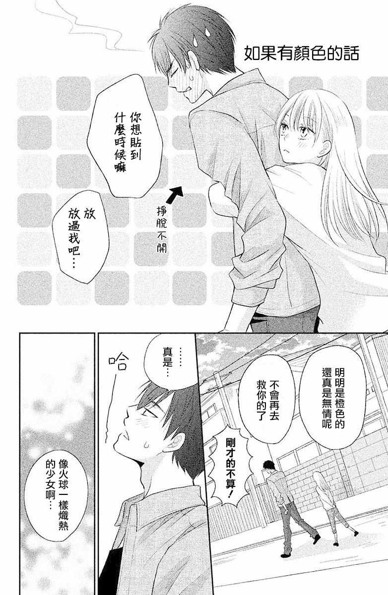 《萌系男友是燃燃的橘色》漫画最新章节第2话免费下拉式在线观看章节第【36】张图片