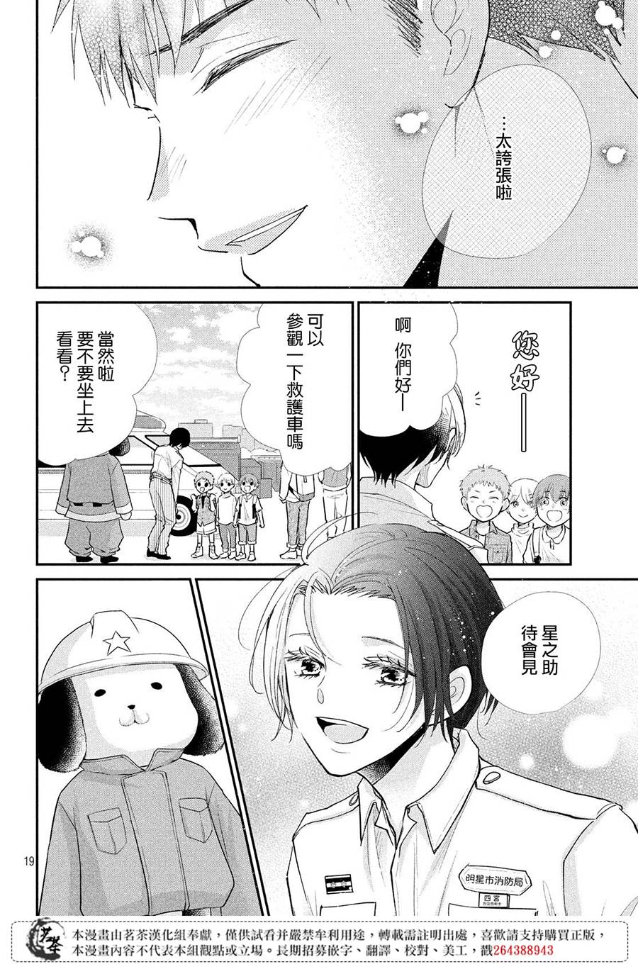 《萌系男友是燃燃的橘色》漫画最新章节第37话免费下拉式在线观看章节第【18】张图片