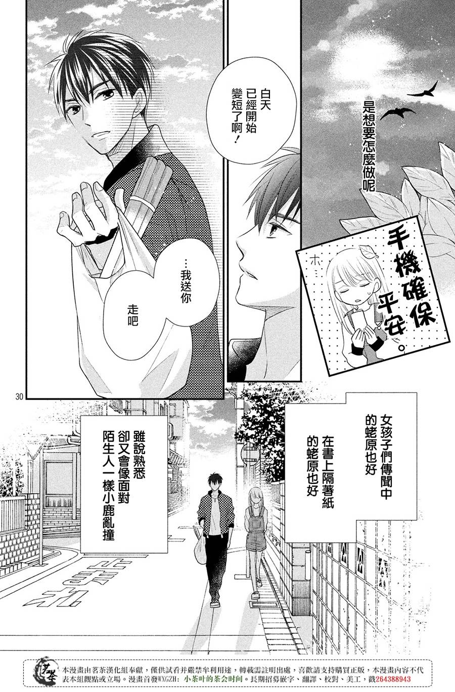 《萌系男友是燃燃的橘色》漫画最新章节第18话免费下拉式在线观看章节第【30】张图片