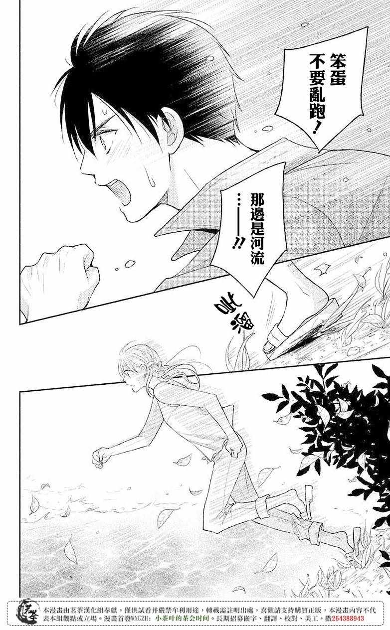 《萌系男友是燃燃的橘色》漫画最新章节第5话免费下拉式在线观看章节第【28】张图片