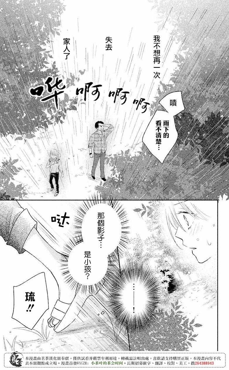 《萌系男友是燃燃的橘色》漫画最新章节第5话免费下拉式在线观看章节第【27】张图片