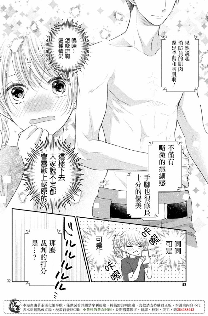 《萌系男友是燃燃的橘色》漫画最新章节第17话免费下拉式在线观看章节第【31】张图片