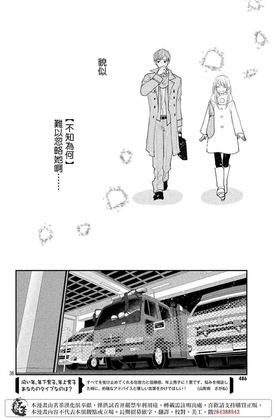 《萌系男友是燃燃的橘色》漫画最新章节第27话免费下拉式在线观看章节第【36】张图片