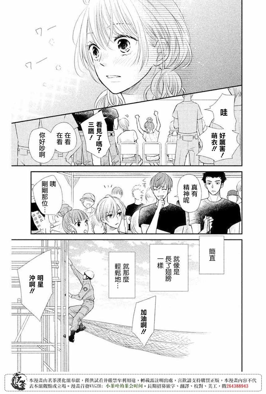 《萌系男友是燃燃的橘色》漫画最新章节第11话免费下拉式在线观看章节第【5】张图片