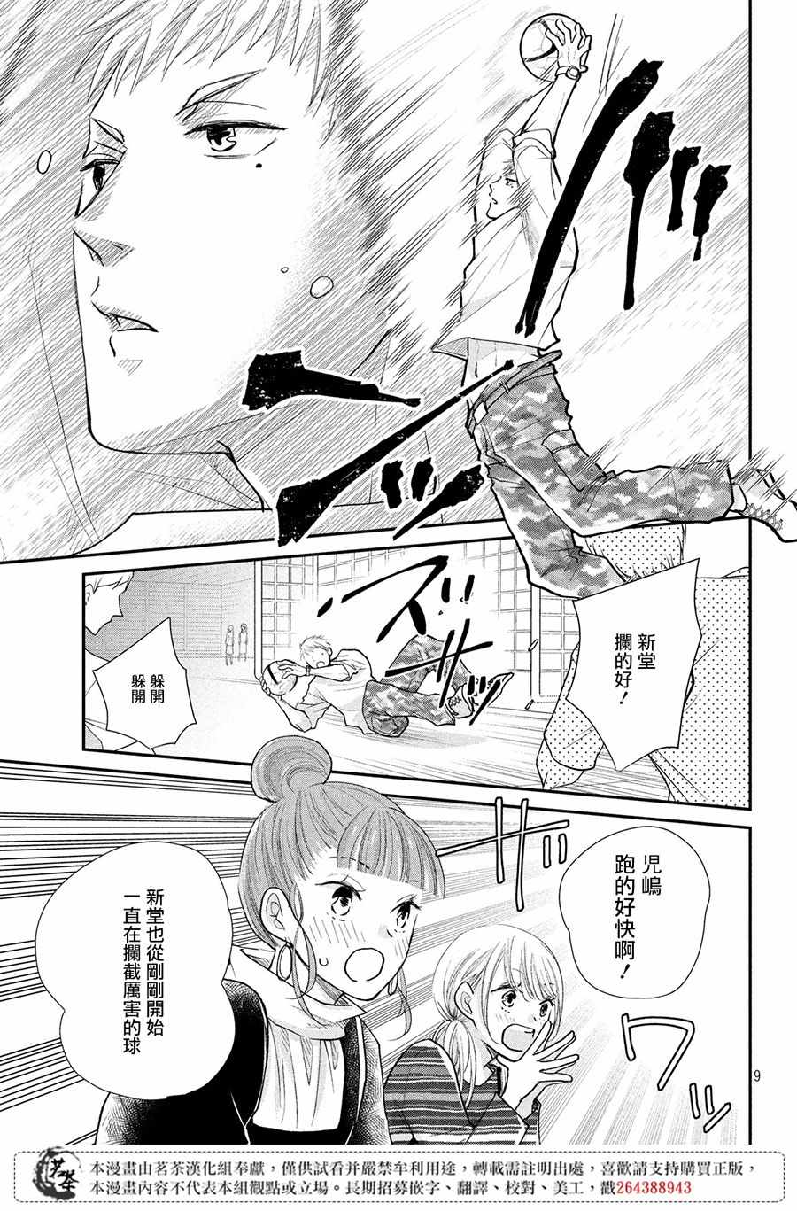 《萌系男友是燃燃的橘色》漫画最新章节第26话免费下拉式在线观看章节第【9】张图片