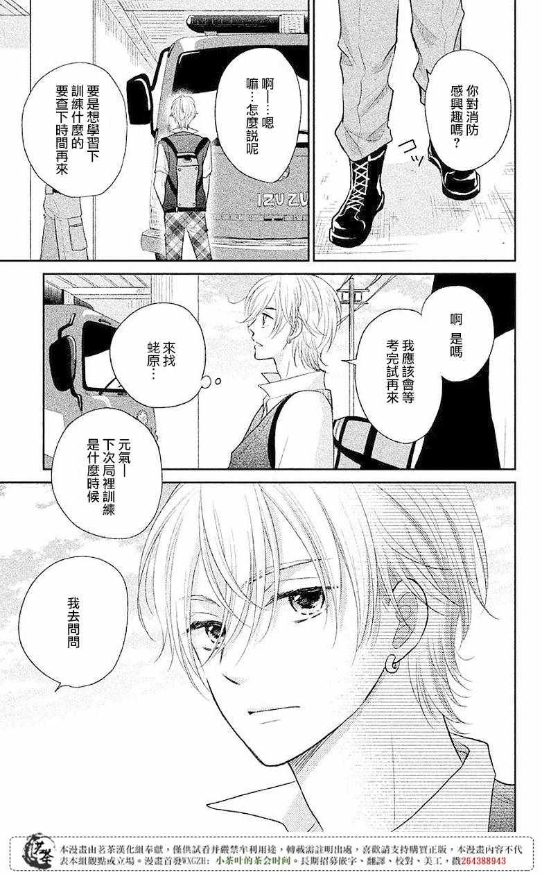 《萌系男友是燃燃的橘色》漫画最新章节第6话免费下拉式在线观看章节第【35】张图片