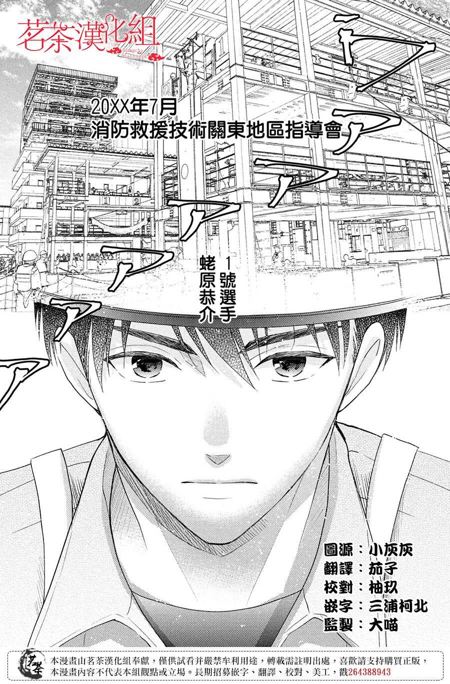 《萌系男友是燃燃的橘色》漫画最新章节第44话 心里话免费下拉式在线观看章节第【2】张图片