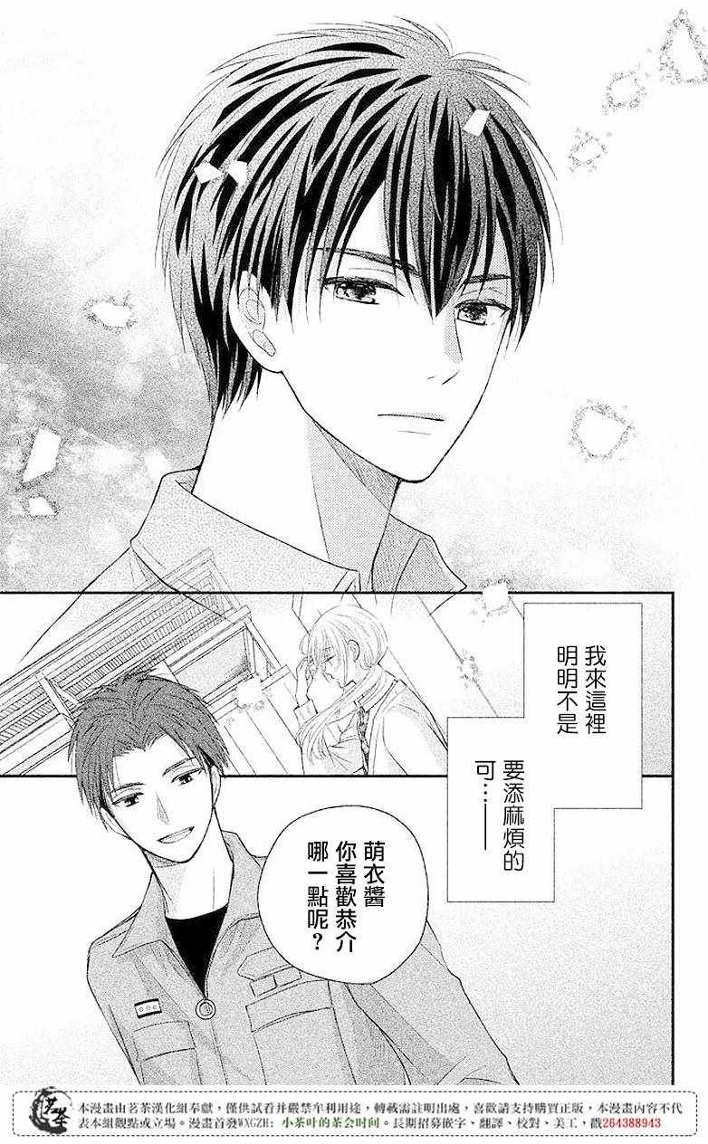 《萌系男友是燃燃的橘色》漫画最新章节第4话免费下拉式在线观看章节第【25】张图片