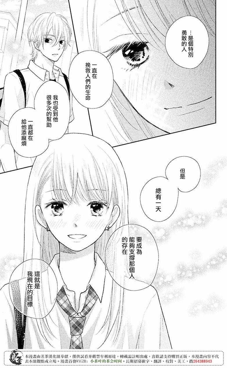 《萌系男友是燃燃的橘色》漫画最新章节第6话免费下拉式在线观看章节第【23】张图片