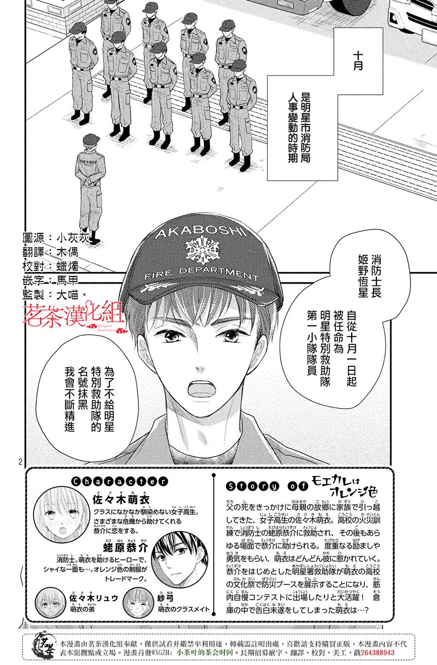 《萌系男友是燃燃的橘色》漫画最新章节第18话免费下拉式在线观看章节第【2】张图片