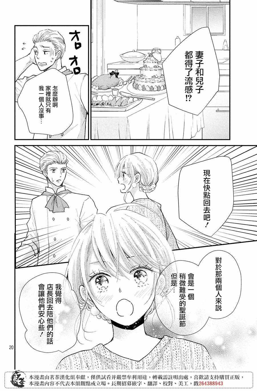 《萌系男友是燃燃的橘色》漫画最新章节第29话免费下拉式在线观看章节第【21】张图片