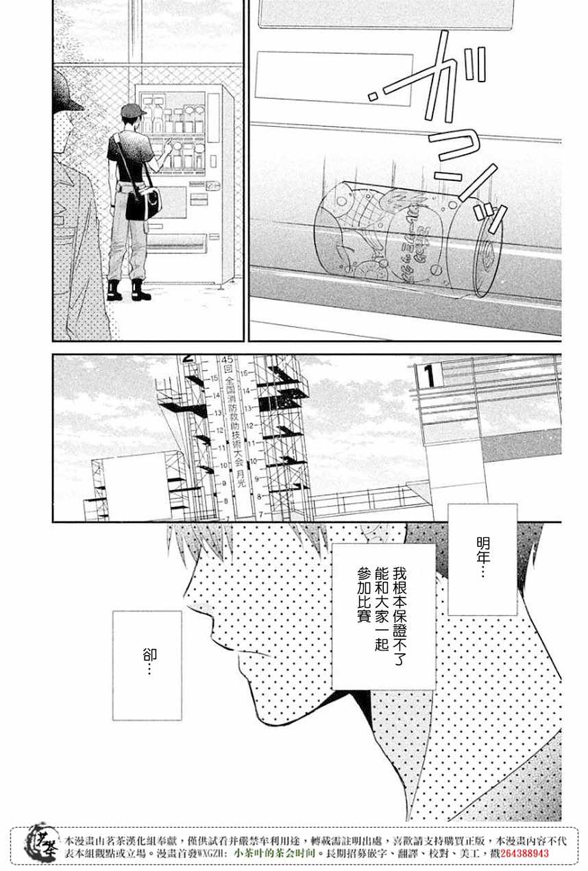 《萌系男友是燃燃的橘色》漫画最新章节第11话免费下拉式在线观看章节第【20】张图片