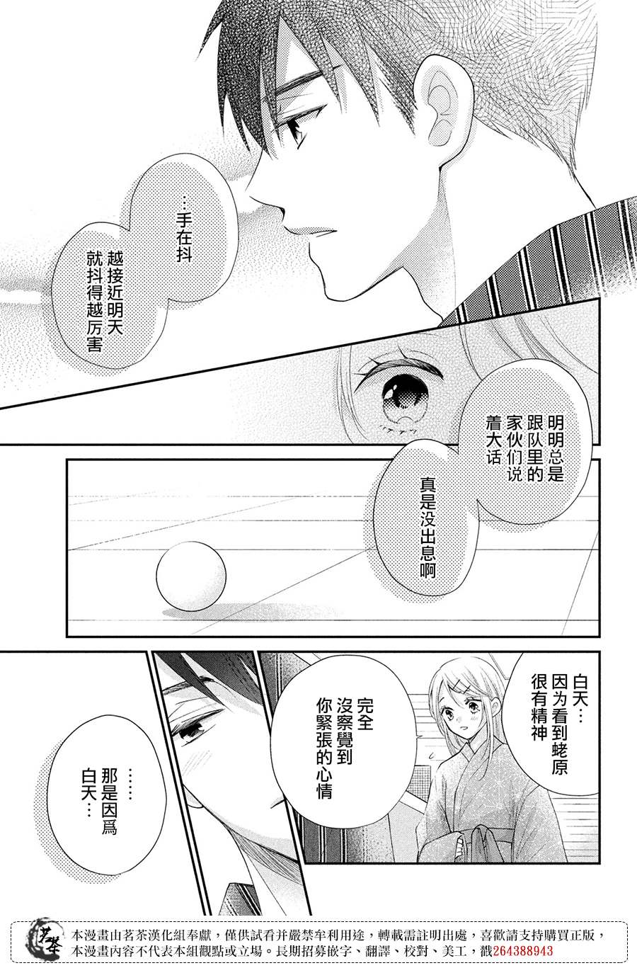 《萌系男友是燃燃的橘色》漫画最新章节第46话 请你放心免费下拉式在线观看章节第【23】张图片