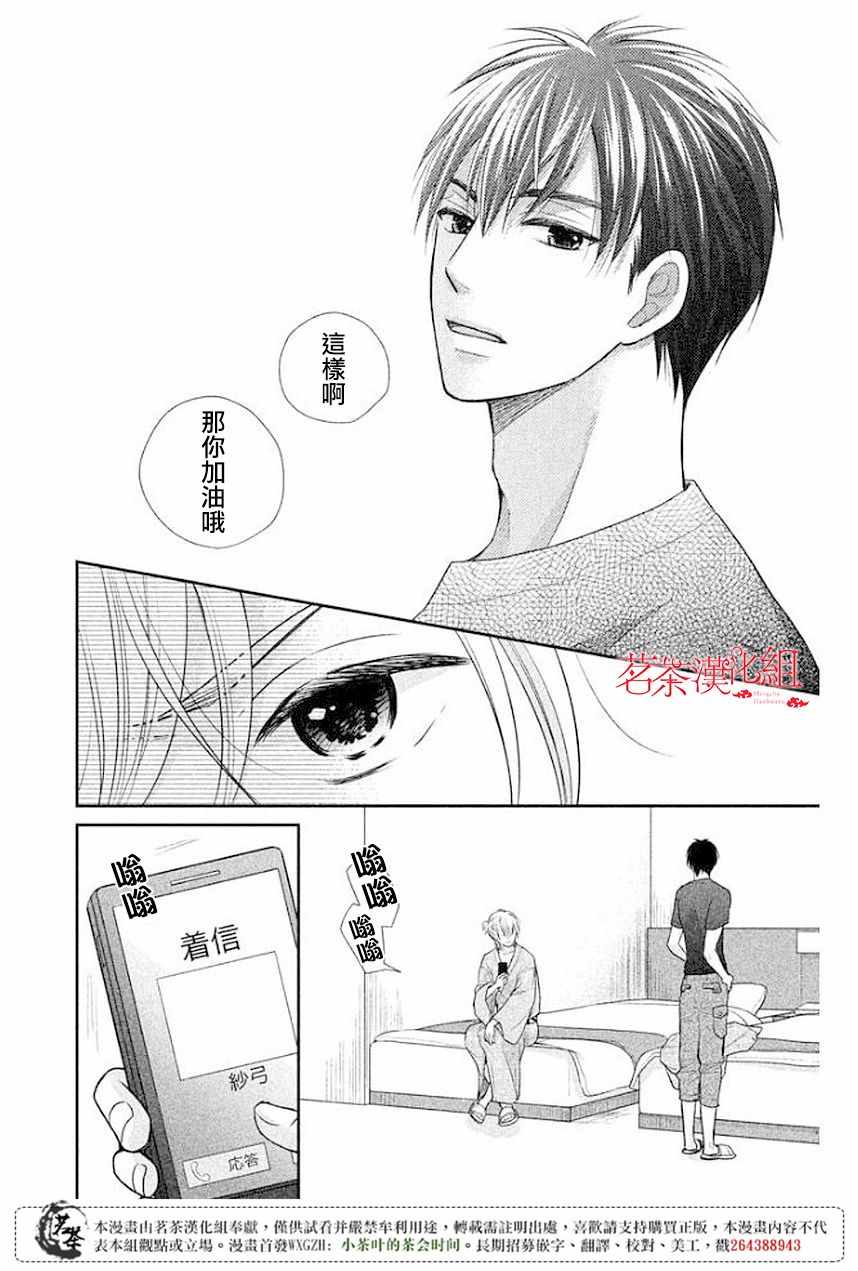 《萌系男友是燃燃的橘色》漫画最新章节第9话免费下拉式在线观看章节第【24】张图片