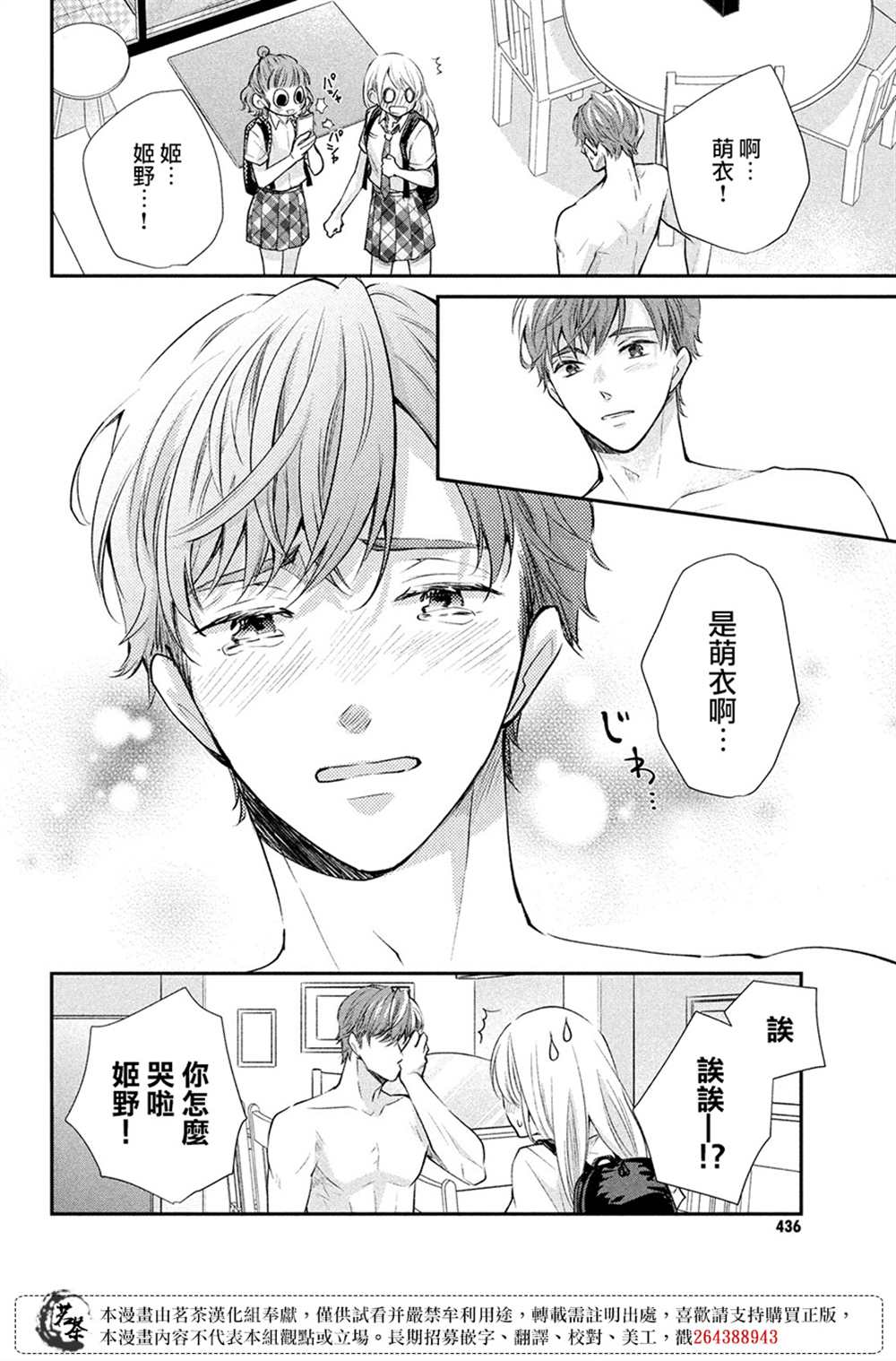 《萌系男友是燃燃的橘色》漫画最新章节第48话免费下拉式在线观看章节第【20】张图片