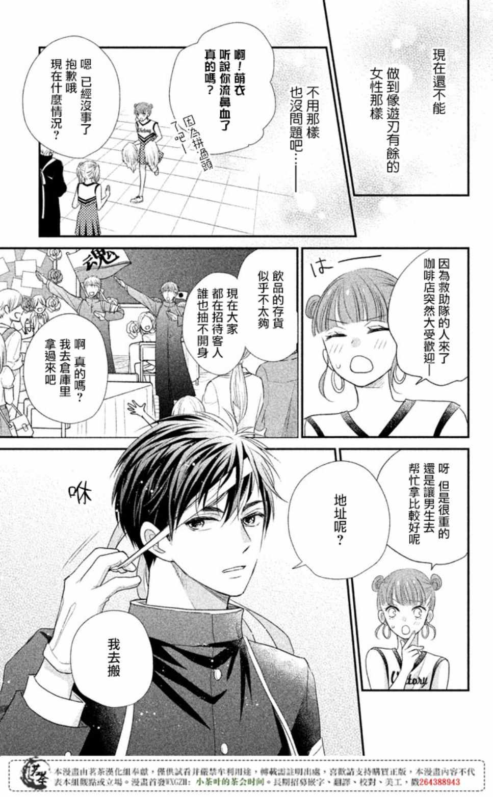 《萌系男友是燃燃的橘色》漫画最新章节第16话免费下拉式在线观看章节第【27】张图片