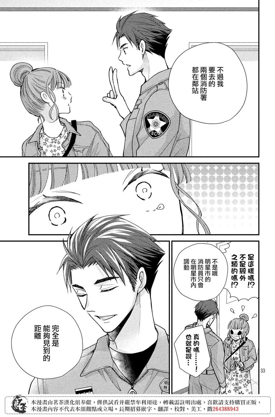 《萌系男友是燃燃的橘色》漫画最新章节第39话 各有所思免费下拉式在线观看章节第【33】张图片