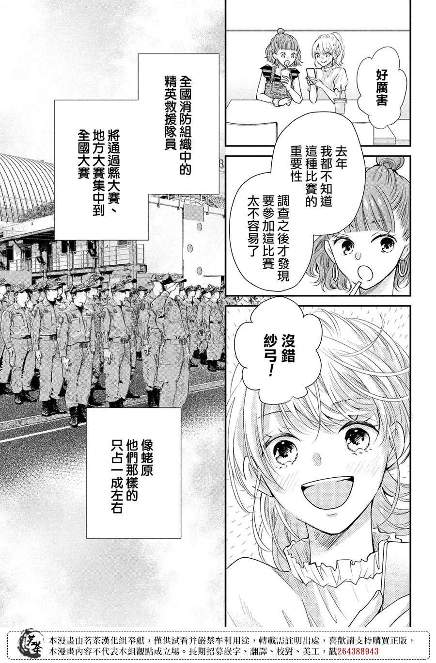 《萌系男友是燃燃的橘色》漫画最新章节第44话 心里话免费下拉式在线观看章节第【15】张图片