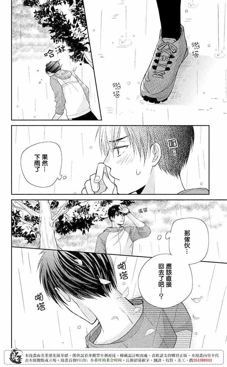 《萌系男友是燃燃的橘色》漫画最新章节第3话免费下拉式在线观看章节第【8】张图片