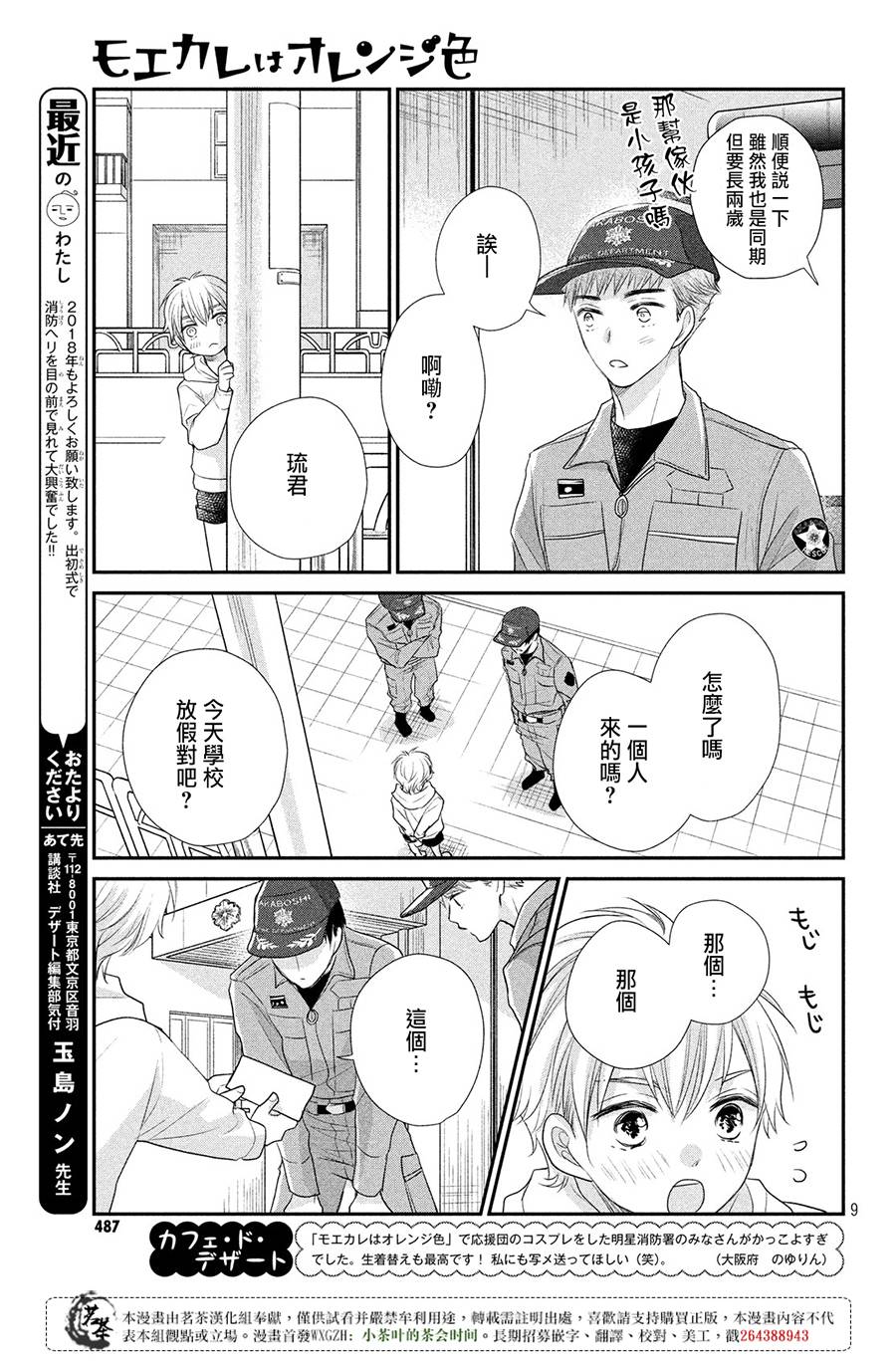 《萌系男友是燃燃的橘色》漫画最新章节第18话免费下拉式在线观看章节第【9】张图片