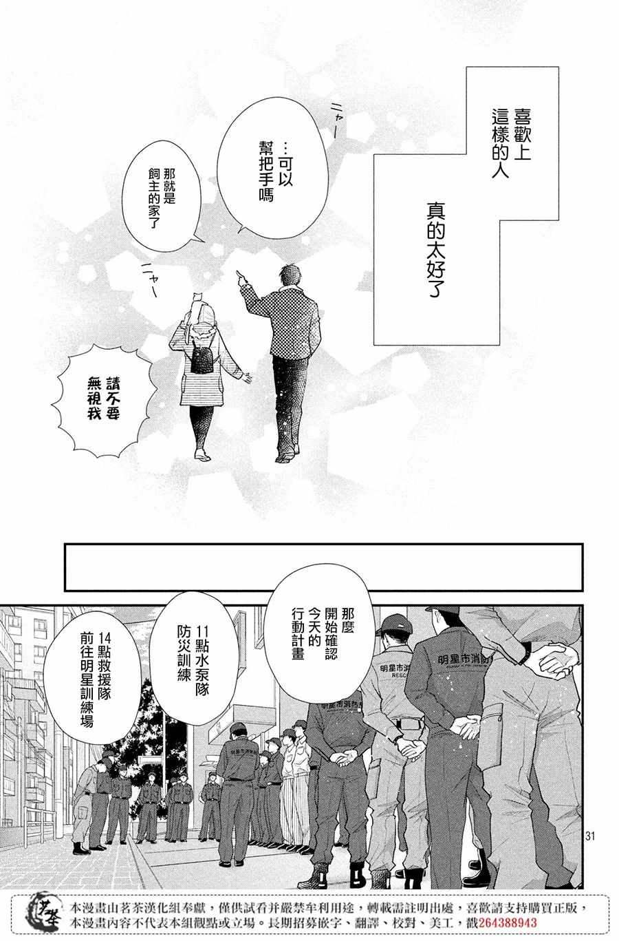 《萌系男友是燃燃的橘色》漫画最新章节第26话免费下拉式在线观看章节第【30】张图片