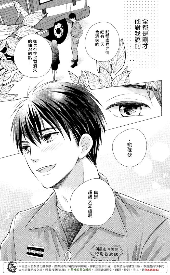 《萌系男友是燃燃的橘色》漫画最新章节第15话免费下拉式在线观看章节第【33】张图片