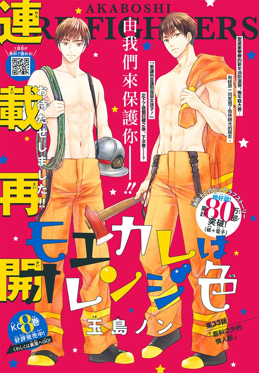 《萌系男友是燃燃的橘色》漫画最新章节第33话 意料之外的情人节免费下拉式在线观看章节第【2】张图片