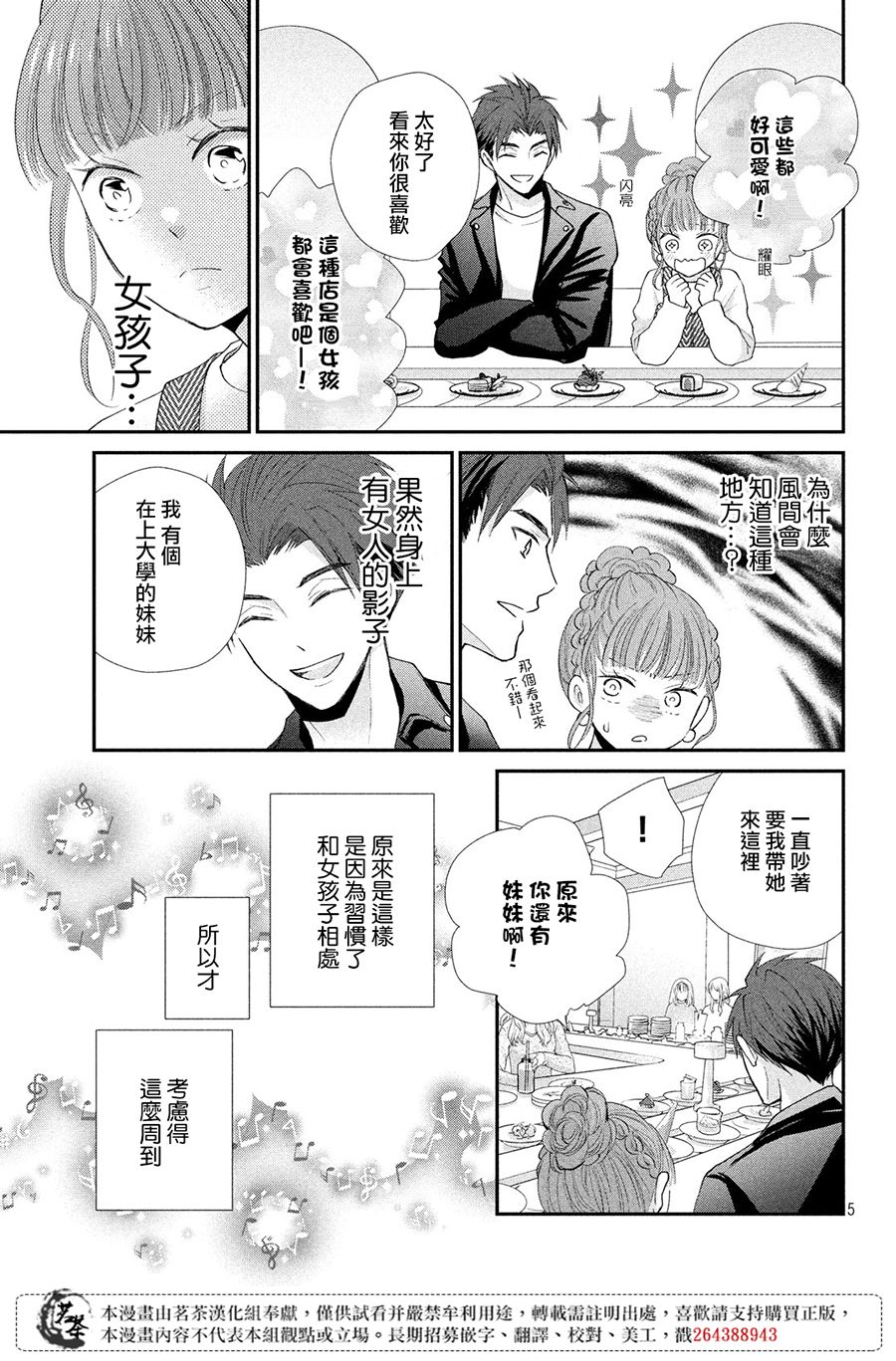 《萌系男友是燃燃的橘色》漫画最新章节第35话免费下拉式在线观看章节第【5】张图片