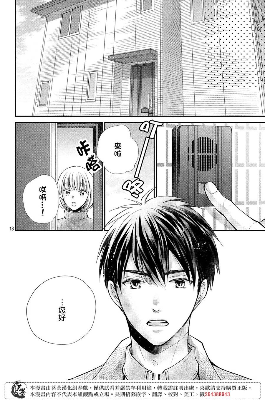 《萌系男友是燃燃的橘色》漫画最新章节第38话 想成为的人免费下拉式在线观看章节第【18】张图片