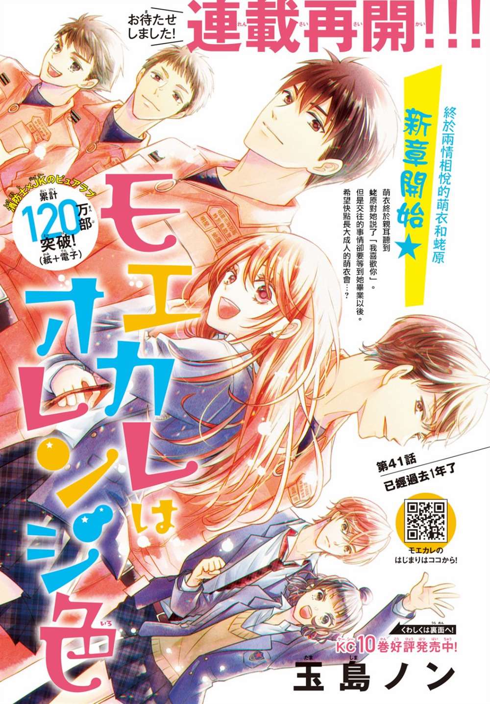 《萌系男友是燃燃的橘色》漫画最新章节第41话 已经过去1年了免费下拉式在线观看章节第【1】张图片