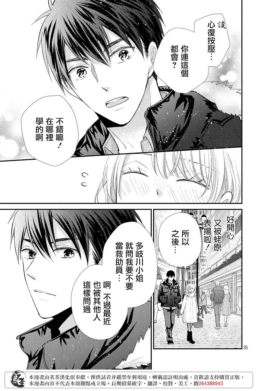 《萌系男友是燃燃的橘色》漫画最新章节第34话 甜蜜的约定免费下拉式在线观看章节第【34】张图片