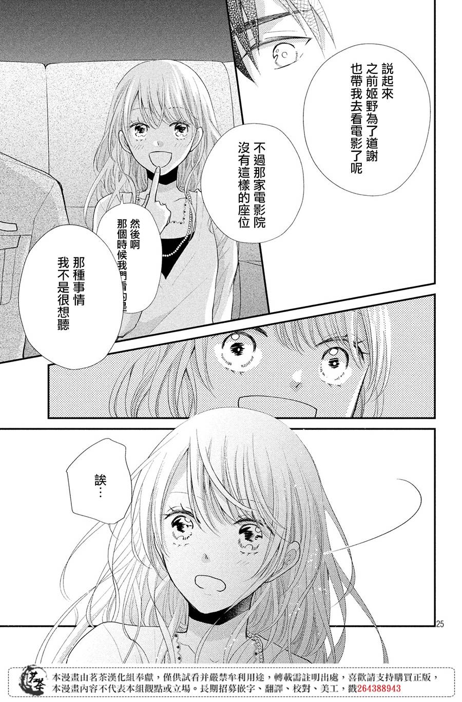 《萌系男友是燃燃的橘色》漫画最新章节第34话 甜蜜的约定免费下拉式在线观看章节第【25】张图片