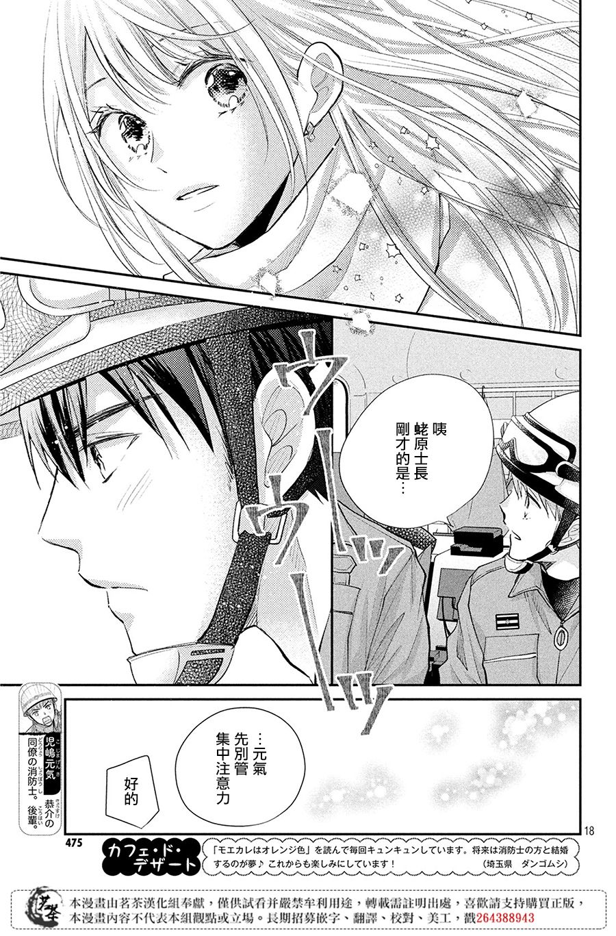 《萌系男友是燃燃的橘色》漫画最新章节第33话 意料之外的情人节免费下拉式在线观看章节第【19】张图片